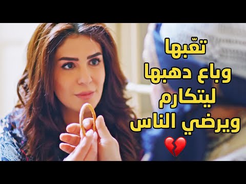 زوجها ابو الكرم والجود عاملها خدامة وتاعبها ليل نهار بالطبخ والنفخ مشان يرضي رجال الحارة لوقت وقع 