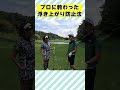 黒カンさんとの対決も公開中です #shorts #ゴルフ #ゴルフ女子 #山内鈴蘭 #ゴルフ対決