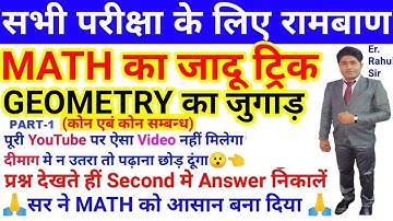 Class-91 Geometry Part-1 | Bihar Polytechnic Online class 2021/ Bihar PM Class 2021 | Bihar ITI Clas
