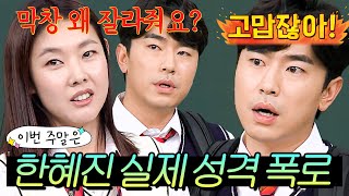 이번 주말은 ＂⭐싱크로율 100%⭐ 마음은 따뜻한 동생 한혜진 폭로하는 이시언＂｜아는 형님｜JTBC 220226 방송