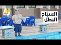 قصة إنسان السباح البطل حاربوه بالفشل فحاربهم بالنجاح قصة إنسان السباح البطل حاربوه بالفشل فحاربهم بالنجاح