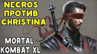 Mortal Kombat XL - Necros сыграл против Christina / Кристина