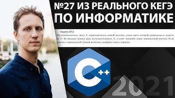 ИНФОРМАТИКА. Разбор КЕГЭ-2021. Задача 27, Прототип цепочки, МИНИМАЛЬНАЯ СУММА, С++