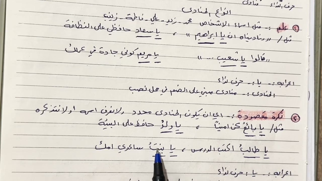 النداء للصف الثاني متوسط ص ٧ الجزء الثاني