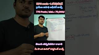 Govt Jobs IBPS SO Recruitment 2026 | గ్రామీణ ఉపాధి ఆఫీసర్ జాబ్స్ #IBPSPO2026 #IBPSPONotification