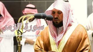 Heart Touching Recitation by Sheikh Maher Al Muaiqly from Surah Zumar | Makkah Fajr | 20 Aug 2022