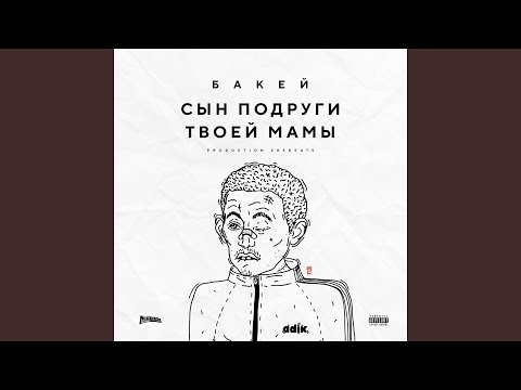 Сын подруги твоей мамы