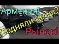 Свежие цены авто Армения!