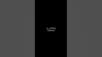 سورة الناس كاملة للقارئ Ahmed Al-Kandari | احمد الكندري