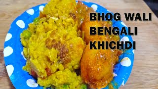 बंगाली तरीके से बनाये बिना लहसुन प्याज की खिचड़ी | Bhog ki khichri | Khichdi recipe