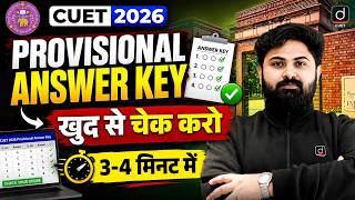 CUET 2026 Provisional Answer Key OUT 🚨 | Complete Process In 7 Minutes⏱️| CUET 2026 Latest News