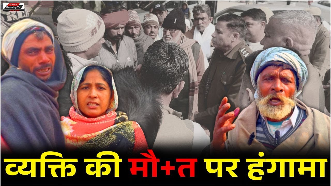 गांव धनौरी में व्यक्ति की मौ+त पर हंगामा!