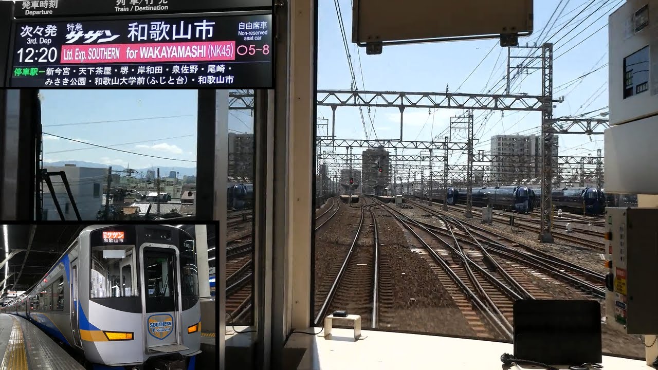 特急サザン21号)南海電鉄」前面展望(難波－和歌山市)「12000系」[字幕