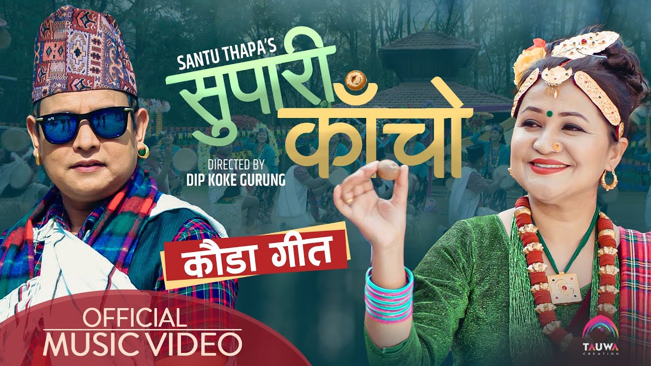 SUPARI KACHO सुपारी काँचो by by Santu Thapa & Sindhu Malla | New Typical Kaura Song 2077