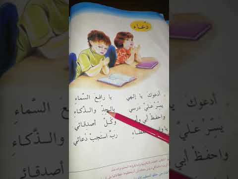 درس دعاء