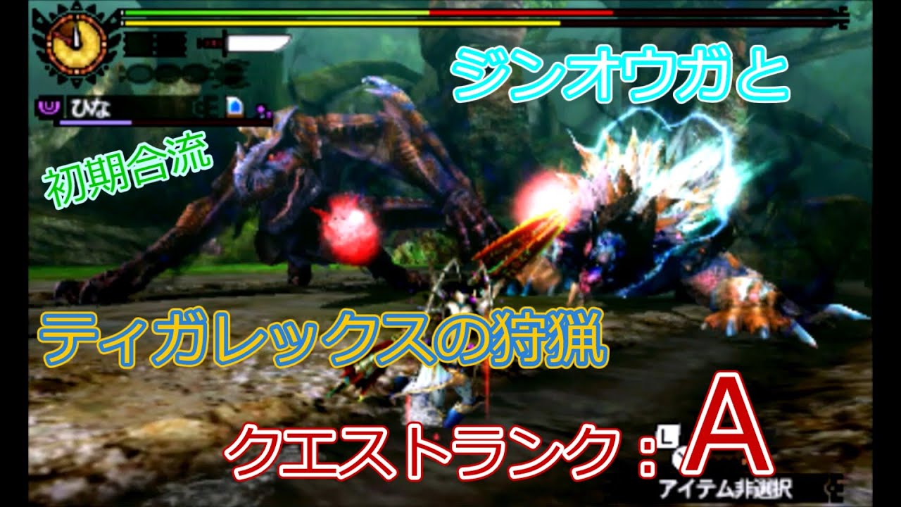 【MH4G】ギルクエ攻略#37　ジンオウガとティガレックスの狩猟