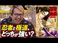 【忍者VS極道な超異色バトルマンガ！？】安元洋貴が愛して止まないマンガ完全版【声優と夜あそびコラボ】