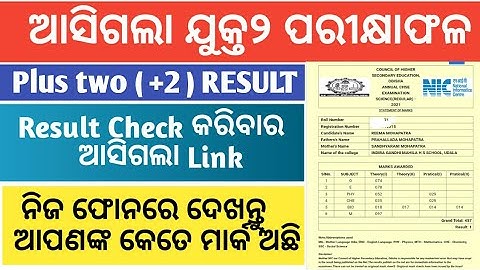Odisha Plus two( +2 ) result released | How to Check CHSE result 2021 | Odisha Class 12th Result |