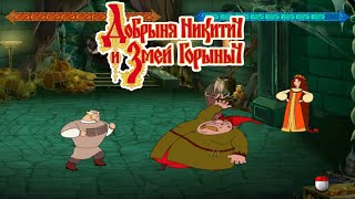 картинка: Прохождение игры Добрыня Никитич и Змей Горыныч