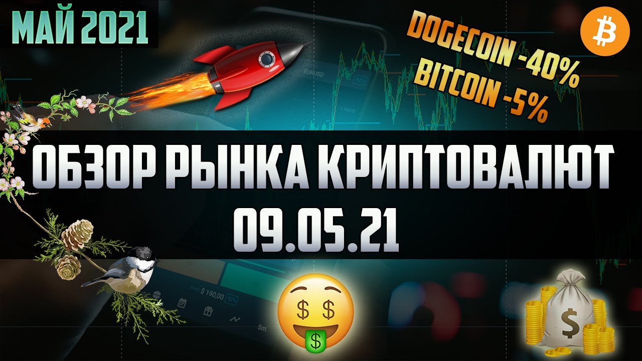 Dodge прогноз криптовалюта