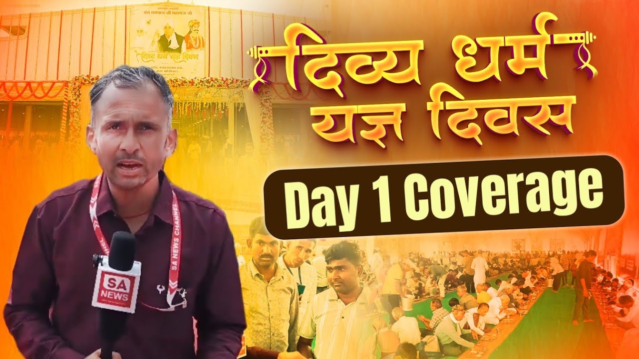 सतलोक आश्रम सोजत, राजस्थान | Day 1 Full Coverage | अद्भुत व्यवस्था | 512th Divya Dharma Yagya Diwas