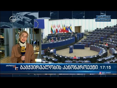 გამჭვირვალობის კანონპროექტი