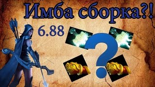 Имба сборка на траксу Патч 6.88 Dota 2