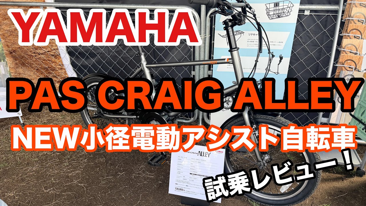 Episode 392] I immediately tried out Yamaha's new compact electric