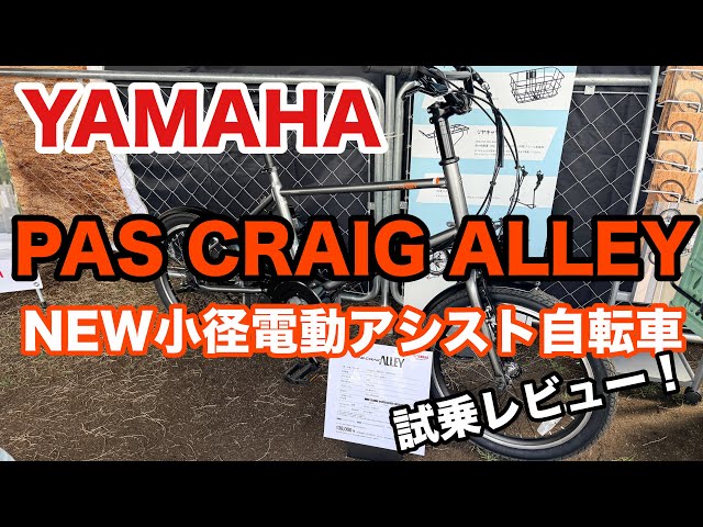 Episode 392] I immediately tried out Yamaha's new compact electric
