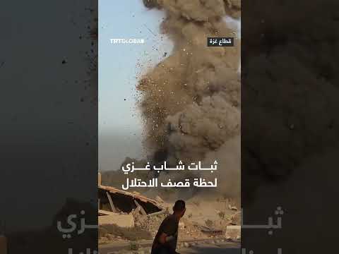 ثبات شاب غزي أثناء قصف إسرائيلي