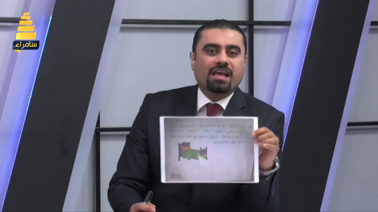 هل تعرف كم ساعة نام توفيق ؟ مناهج العراق الى اين ؟