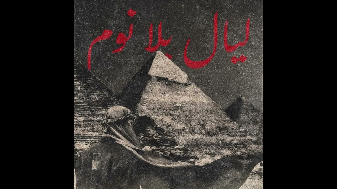 [free] asap rocky, baby keem type beat ~ ''sleepless nights''