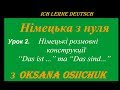 Німецька мова. УРОК 2.Німецькі "Das ist" та "Das sind".