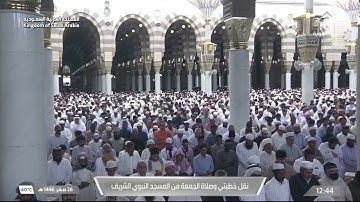 تلاوة لسورتي الأعلى و الغاشية للشيخ ‎#أحمد_الحذيفي صلاة الجمعة 26-2-1446هـ