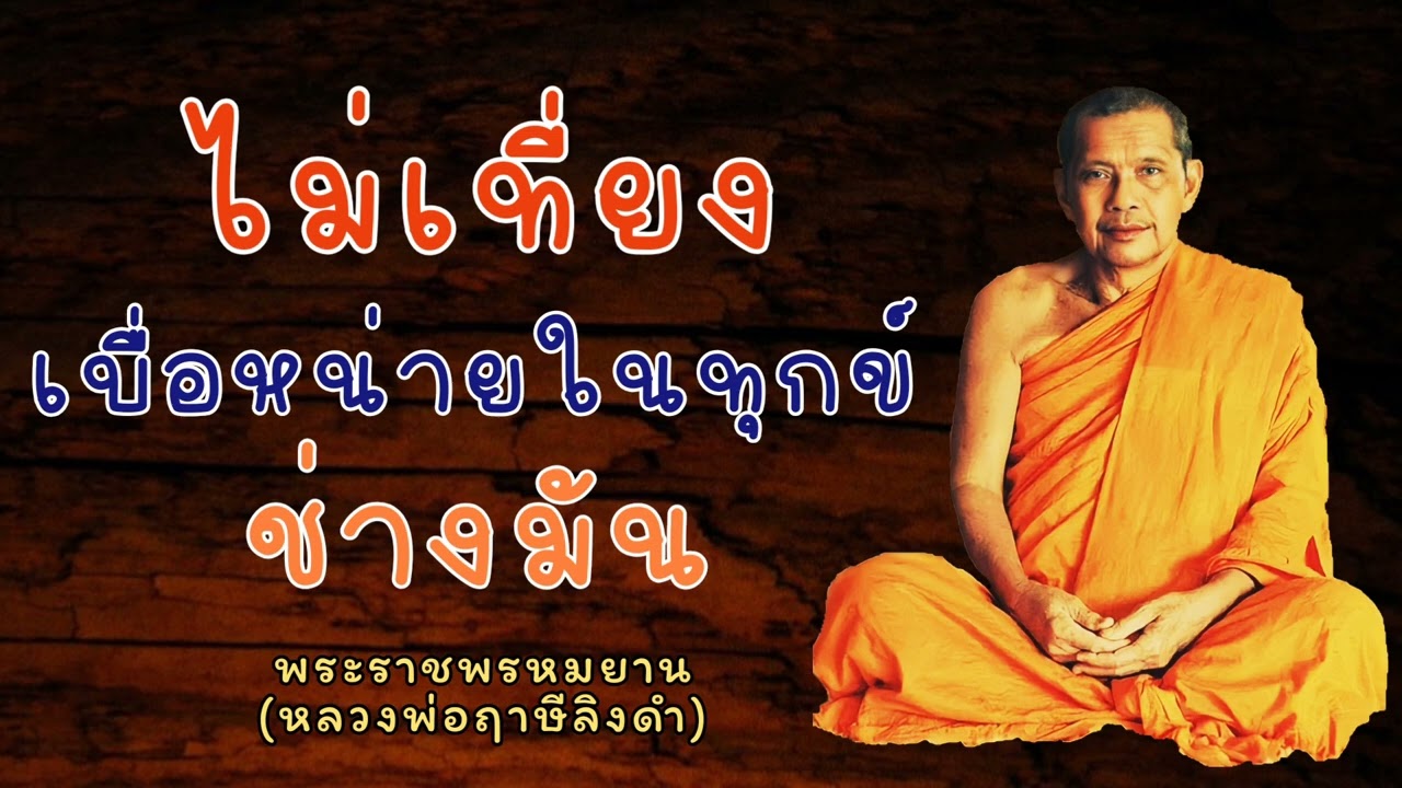 หลวงพ่อฤาษีลิงดำ 