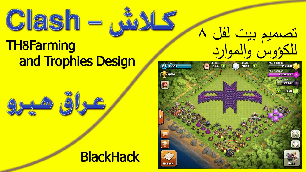 ألعاب اونلاين مجانية تصميم بيت لفل 8 للموارد والكؤوس Th8