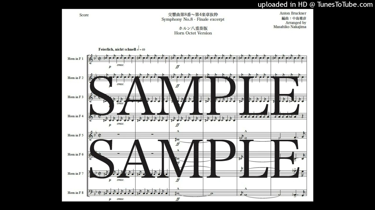 ブルックナー「交響曲第8番～第4楽章抜粋」ホルン八重奏版（編曲：中島雅彦）