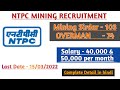 NTPC RECRUITMENT 2022 | OVERMAN VACANCY | MINING SIRDAR VACANCY