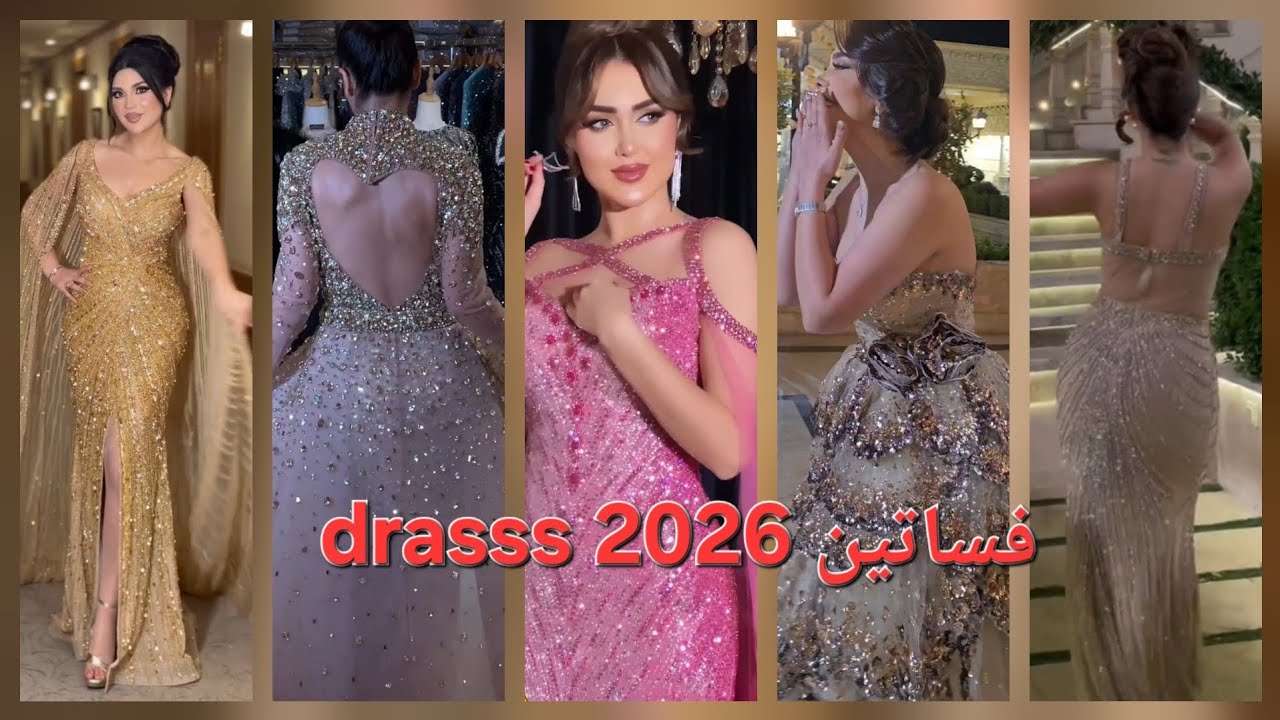 أحدث_موديلات_ ازياء_فساتين_ سهرة_لسنة_ 2026#whatsapp #fashion #shortsvideo #beauty #Evening Dresses