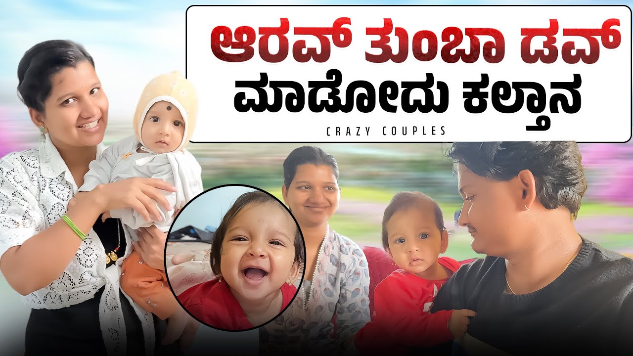 ನನ್ನ ಹತ್ರಾ ಬಂದ್ರೆ ಅಳ್ತಾನೆ 🥺❤️