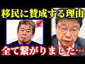 【北村晴男】最悪の事実判明！これがホリエモンの正体です、、彼が移民政策に賛成するのは 実は、、【日本保守党】