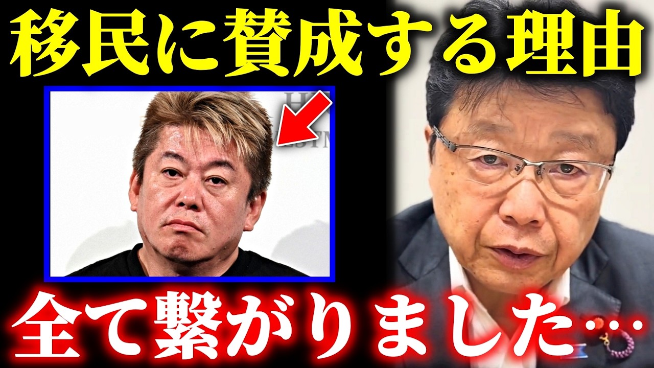 【北村晴男】最悪の事実判明！これがホリエモンの正体です、、彼が移民政策に賛成するのは 実は、、【日本保守党】