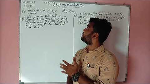 ધોરણ 10 ગણિત || પ્રકરણ 3 ||દ્વિચલ સુરેખ સમીકરણયુગ્મ || સ્વાધ્યાય 3.2 ,Q-1