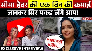 Seema Haider Interview : 1 दिन में Youtube से इतना कमा लेती है सीमा हैदर | Seema Haider Income