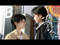 【BL|MULTI SUB】《當我看向你》EP08 | 翟邱宇翻開日記,全城搜尋李佑恩! 😭 Too Late to Know the Truth💔 #BL #耽美 #cdrama #cbl