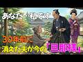 30年前に消えた夫が今の「旦那様」?「あなた...私です」下女の叫びと衝撃の真相 | 野談 | 時代劇 | 昔話 | 説話 | 民話