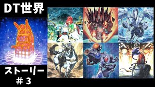 遊戯王 デュエルターミナル世界のイラストストーリー Youtube