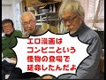 エ口スの眞相ch.第１５回　辰巳出版から白夜書房へ漂流　元エロ漫画編集者　加藤健次さん第2弾　藤木教授の歴史レクチャー炸裂！！！