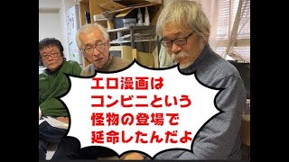 エ口スの眞相ch.第１５回　辰巳出版から白夜書房へ漂流　元エロ漫画編集者　加藤健次さん第2弾　藤木教授の歴史レクチャー炸裂！！！