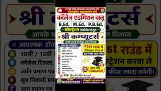 B.Ed. / M.Ed. / P.B.Ed🎓 Admission 2026 B.Ed./M.Ed./P.B.Ed. Registration Chalu 2026-27 ||